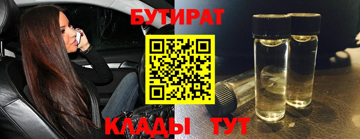 БУТИРАТ бутик  Вход с VPN  Балашиха 