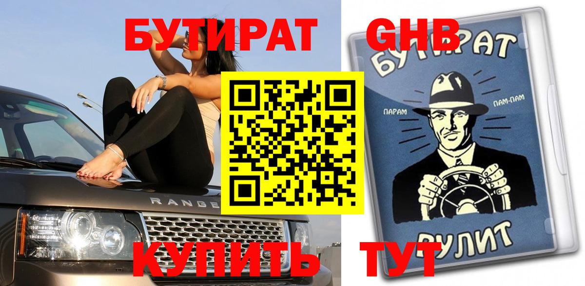 Бутират 1.4BDO Балашиха