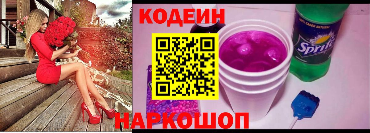 Кодеиновый сироп Lean напиток Lean (лин) Балашиха