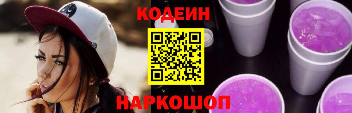 Балашиха  Codein Purple Drank  Вход с VPN 
