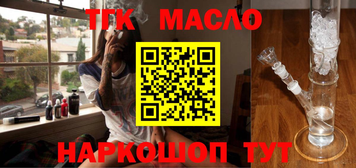 ТГК жижа  Вход с VPN  Балашиха  закладки  ТГК гашишное масло 
